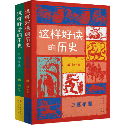 音像三国争霸(全2册)成长