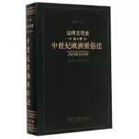 音像中世纪欧洲世俗法陈灵海 ,柴松霞 等著