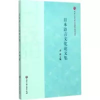 音像日本语言文化集高靖 主编