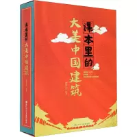 音像课本里的大美中国建筑作者