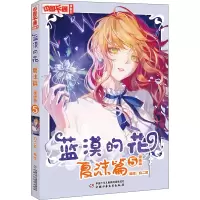 音像蓝漠的花 夏沫篇 5 漫画版作者