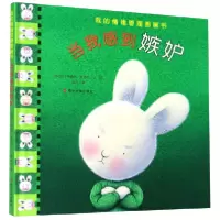 音像当我感到嫉妒(精)/我的情绪管理图画书