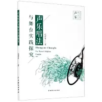 音像声乐唱法与舞台实践探究孔祥勇|责编:邢俊华