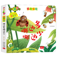 音像思维游戏(哪边多哪边少)/洞洞书编者:李继勇|责编:魏志国