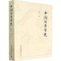 音像中国目录学史柯平
