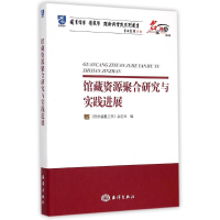 音像馆藏资源聚合研究与实践进展《图书情报工作》杂志社编