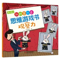 音像观察力/4-6岁我的本思维游戏书编者:布克布克|责编:李慧远