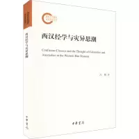 音像西汉经学与灾异思潮冯鹏