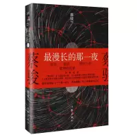 音像漫的那一夜蔡骏|责编:李静
