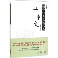 音像千字文冯国超 译注