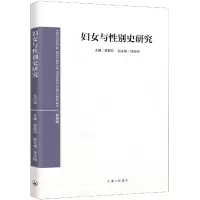 音像妇女与史研究(第4辑)编者:裔昭印|责编:殷亚平