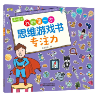 音像专注力/4-6岁我的本思维游戏书编者:布克布克|责编:白俊红