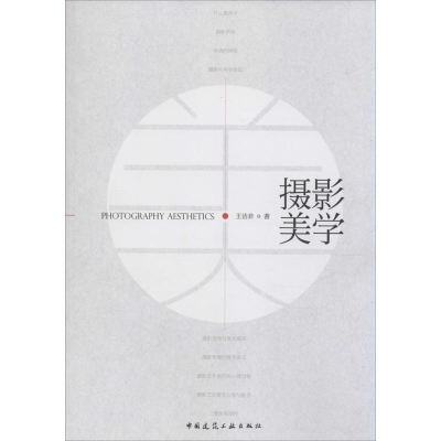 音像摄影美学王洁非 著