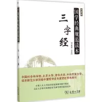 音像三字经冯国超 译注