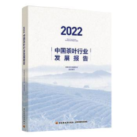 音像2022中国茶叶行业发展报告:::中国茶叶流通协会