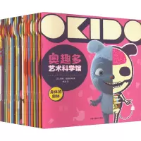 音像奥趣多艺术科学馆(全20册)(英)瑞秋·奥塔斯 等