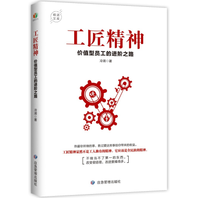 音像工匠精神:价值型员工的进阶之路冷湖