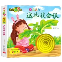 音像幼儿认知(这些我会认)/洞洞书编者:李继勇|责编:魏志国