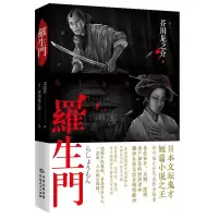 音像罗生门(日)芥川龙之介|责编:祁定江|译者:文洁若