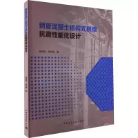 音像钢管混凝土格构式桥墩抗震能化设计袁辉辉,吴庆雄