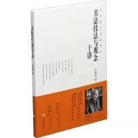音像书法技法与观念十讲洪厚甜