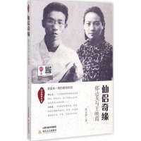 音像仙侣奇缘张金梦 著