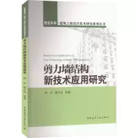 音像剪力墙结构新技术应用研究邢民,杨兴民