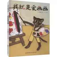 音像我就是爱画画(日)西卷茅子