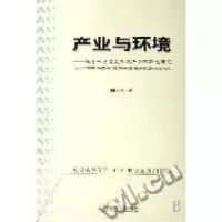 音像产业与环境:基于可持续发展的产业环保化研究阎兆万