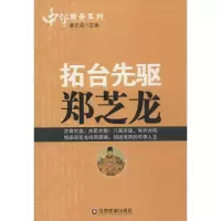 音像拓台先驱郑芝龙姜正成 主编