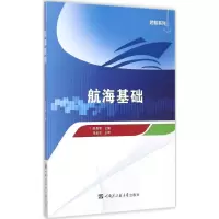 音像航海基础陈昌明 主编