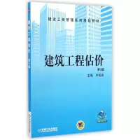 音像建筑工程估价(第3版建设工程管理系列规划教材)许程洁
