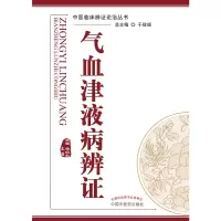 音像气血津液病辨唐强 杨沈秋