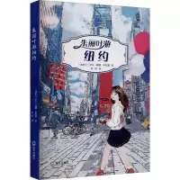 音像朱丽叶游纽约(加)罗丝-莉娜·布拉塞
