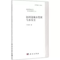 音像汾河流域水资源与水安全任世芳著