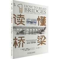 音像1小时读懂桥梁[英]爱德华·丹尼森,[英]艾恩·史都华