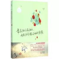 音像的是雨天,而是与你躲过雨的屋檐万诗语 主编