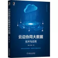 音像云边协同大数据技术与应用韩锐,刘驰