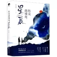 音像你说南境有星辰(上下)微凉维夏|责编:瞿昌林