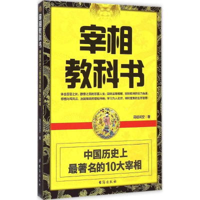 音像宰相教科书司徒司空 著