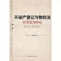 音像不动产登记与物权法:以登记为中心常昱,常宪亚著