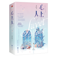 音像心上人(共2册)青罗扇子|责编:刘洲原//白涵