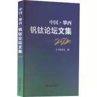 音像中国·攀西钒钛坛集(2022年)本书编委会