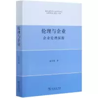 音像伦理与企业(企业伦理探源)温宏建