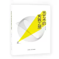 音像光艺术的实践之旅编者:孔荀|责编:赵春园