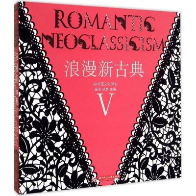 音像浪漫新古典:Ⅴ黄滢,马勇