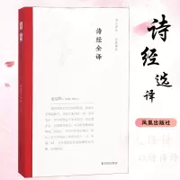 音像诗经全译金启华