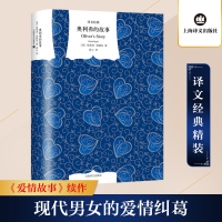 音像奥利弗的故事(译文经典.精)[美] 埃里奇·西格尔