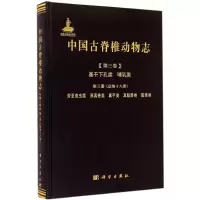 音像中国古脊椎动物志李传夔 等 编著