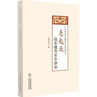 音像悬起灸技术操作安全指南吴焕淦